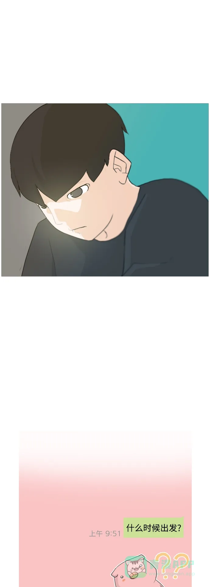 《嫩男嫩女》[第41话] 想你了(上) 第40页