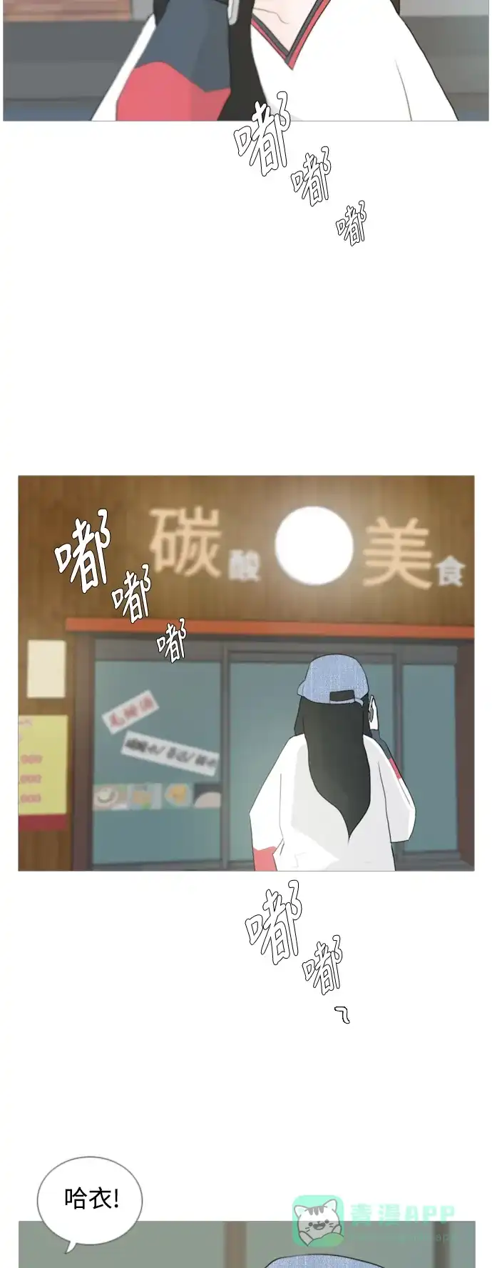 《嫩男嫩女》[第41话] 想你了(上) 第8页