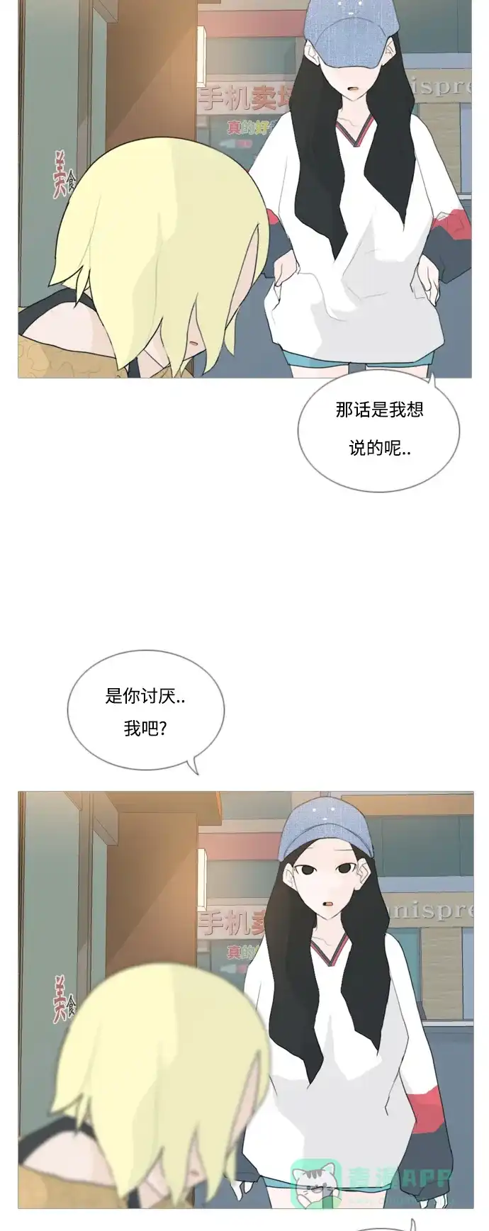 《嫩男嫩女》[第41话] 想你了(上) 第19页