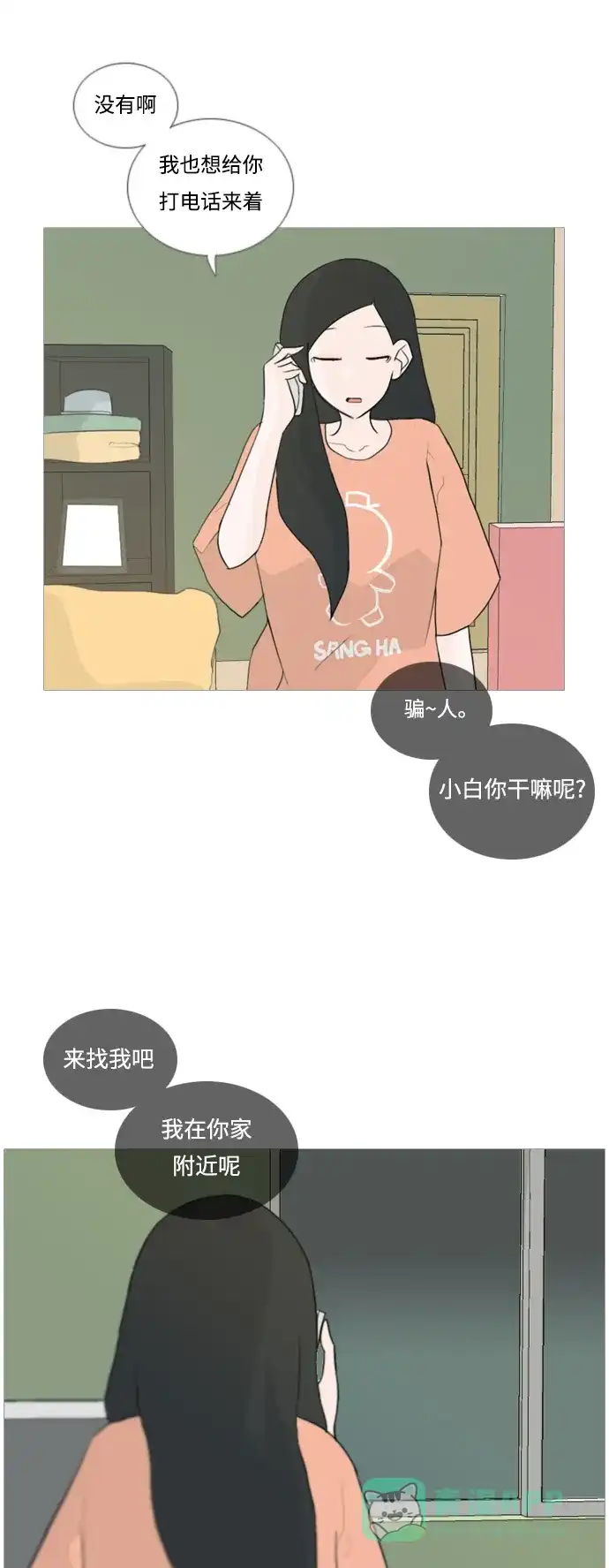 《嫩男嫩女》[第41话] 想你了(上) 第5页