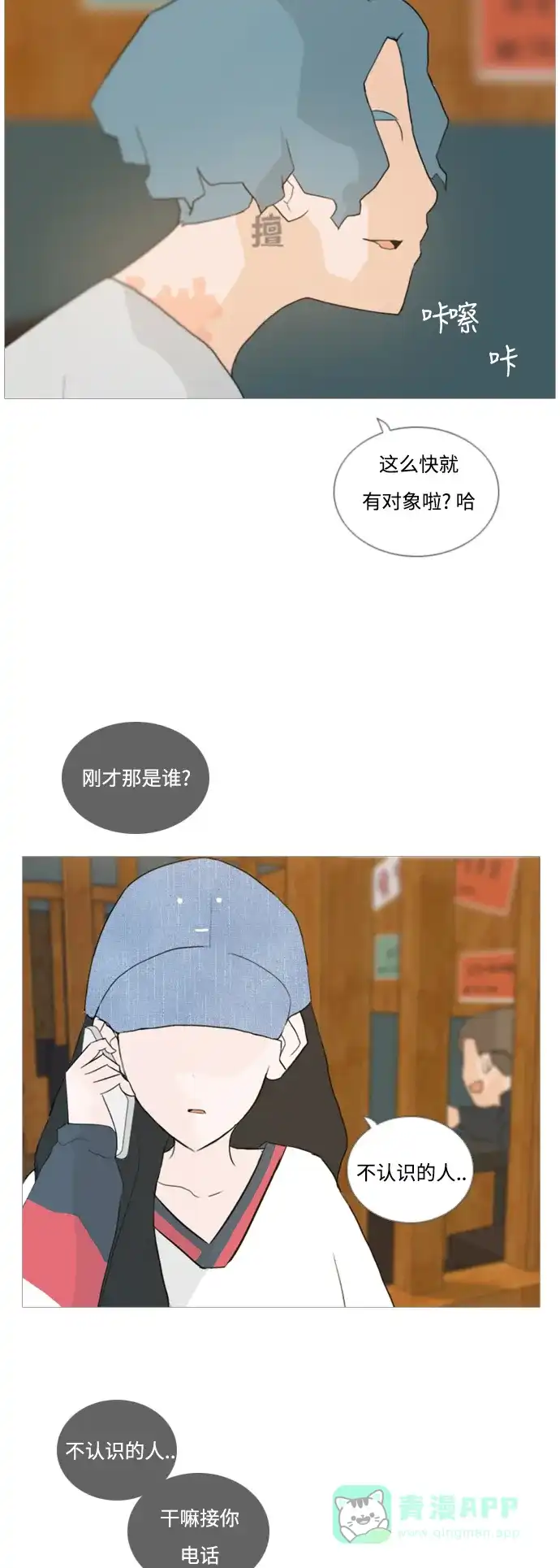 《嫩男嫩女》[第41话] 想你了(上) 第33页