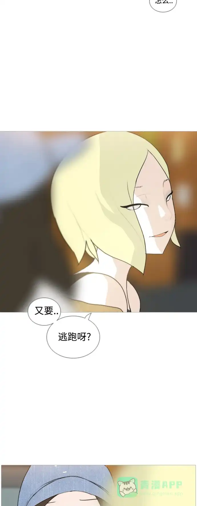 《嫩男嫩女》[第41话] 想你了(上) 第15页