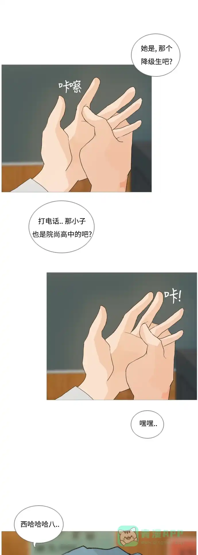 《嫩男嫩女》[第41话] 想你了(上) 第32页