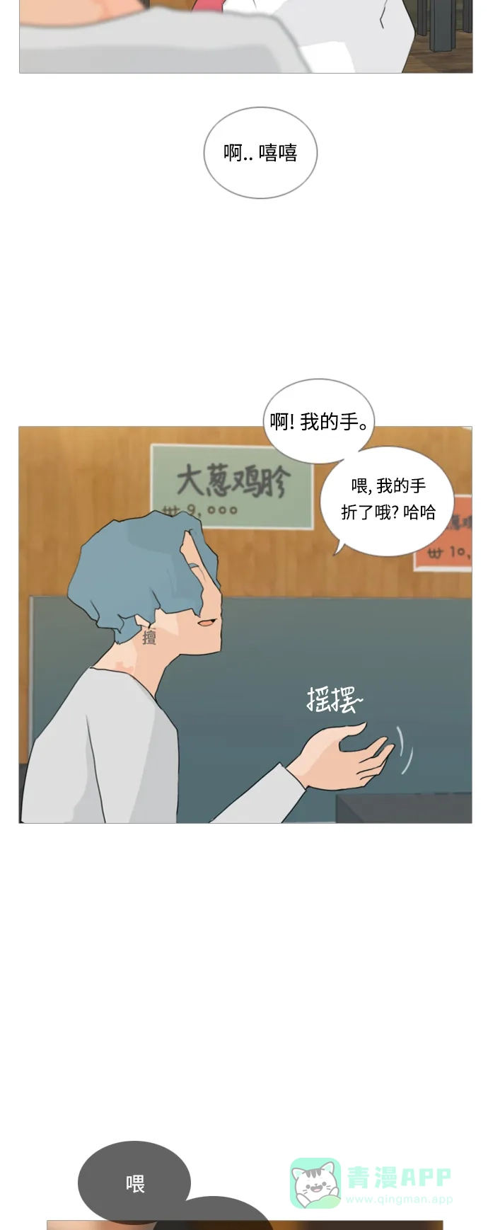 《嫩男嫩女》[第41话] 想你了(上) 第30页