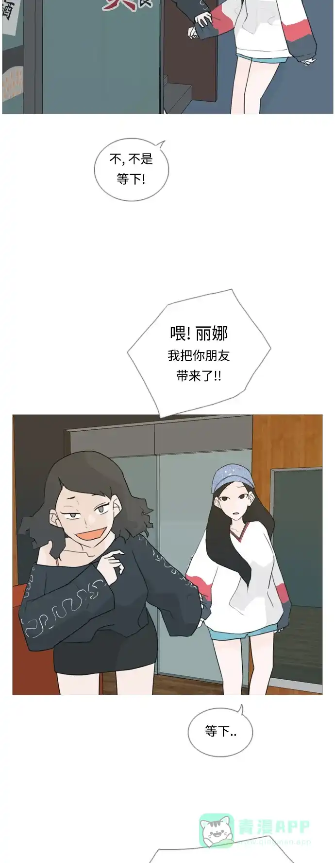 《嫩男嫩女》[第41话] 想你了(上) 第11页