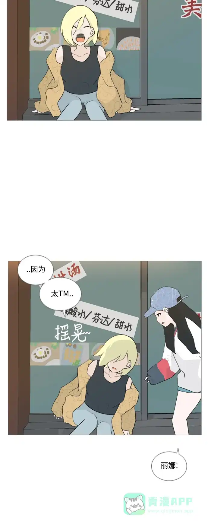 《嫩男嫩女》[第41话] 想你了(上) 第21页
