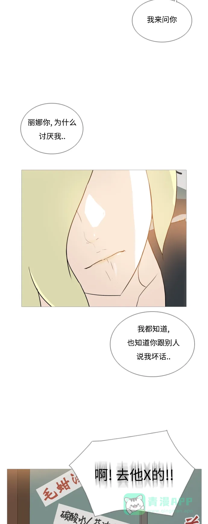 《嫩男嫩女》[第41话] 想你了(上) 第20页