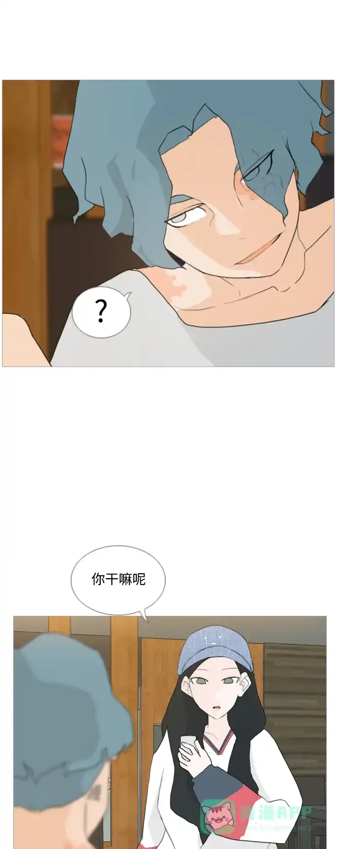 《嫩男嫩女》[第41话] 想你了(上) 第29页