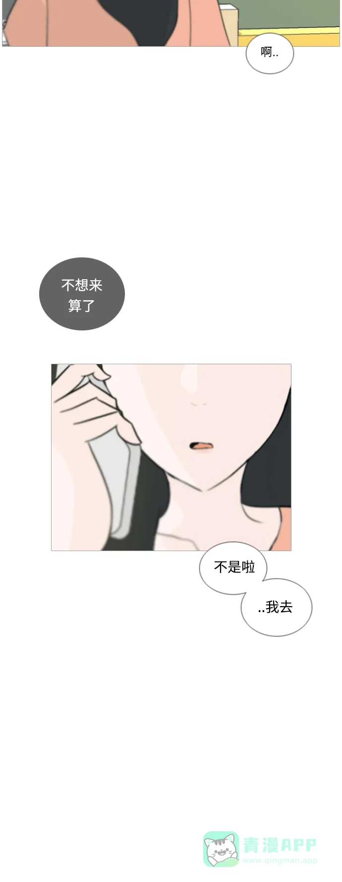 《嫩男嫩女》[第41话] 想你了(上) 第6页