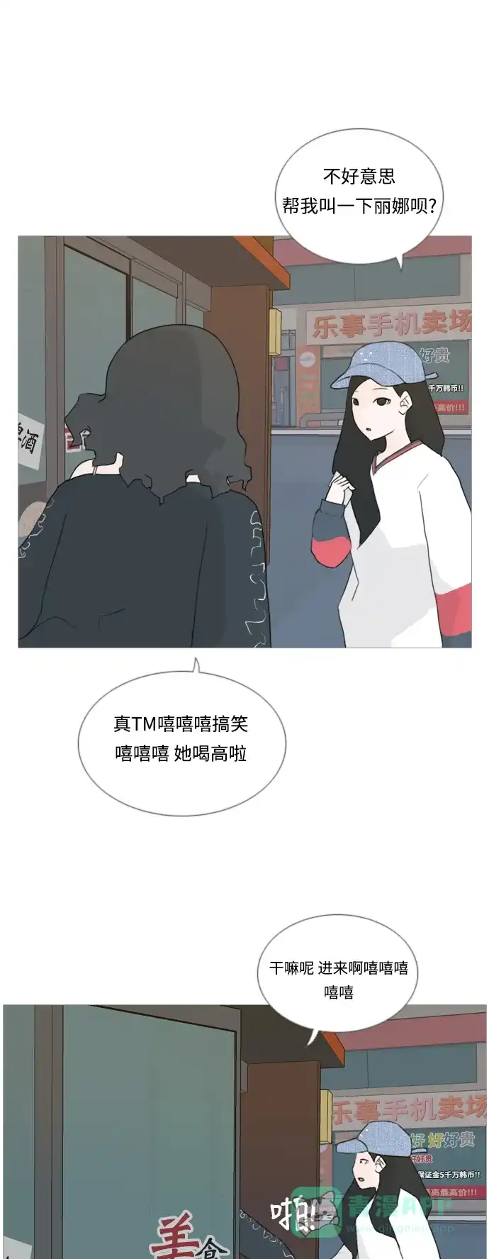 《嫩男嫩女》[第41话] 想你了(上) 第10页