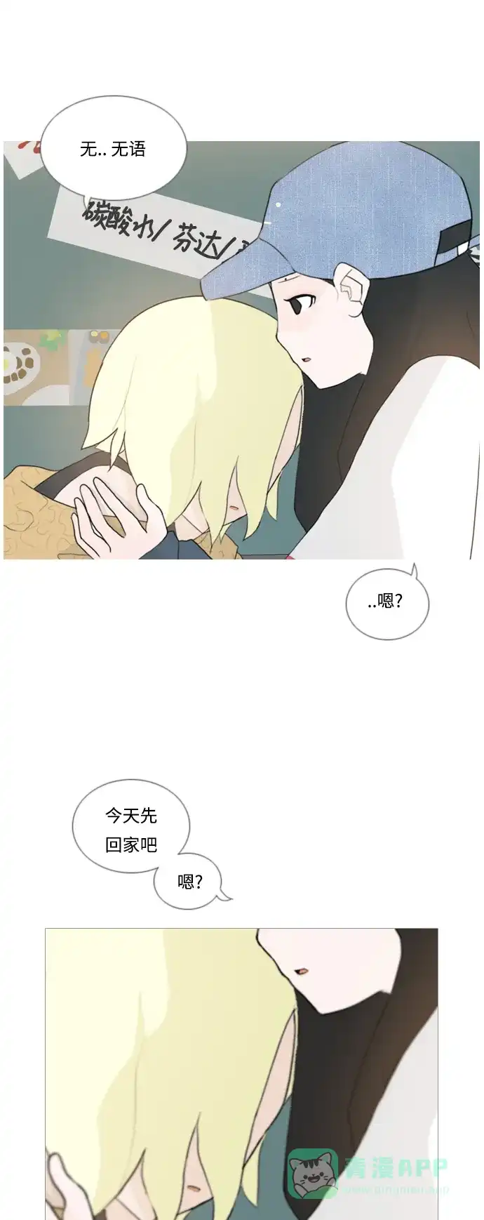 《嫩男嫩女》[第41话] 想你了(上) 第22页