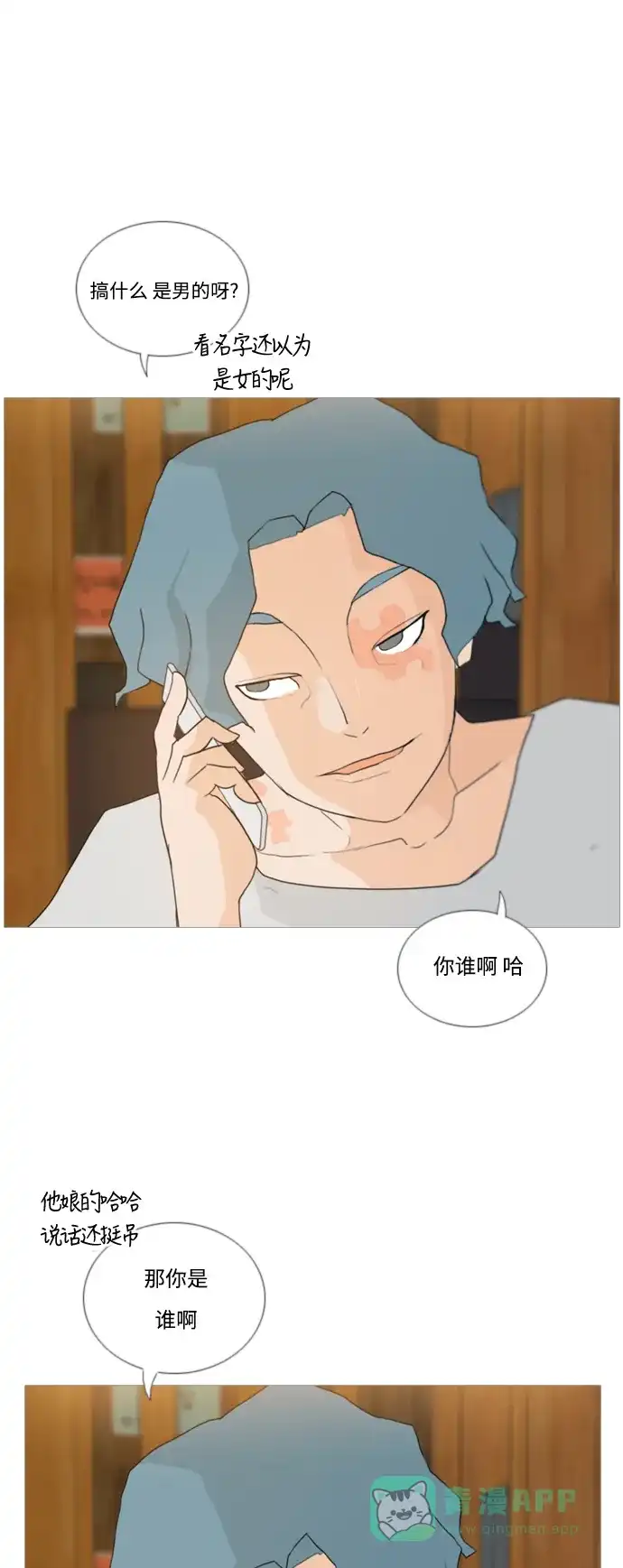 《嫩男嫩女》[第41话] 想你了(上) 第27页