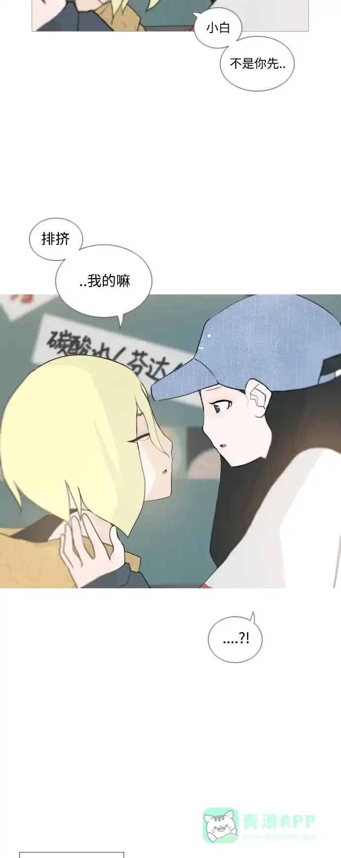 《嫩男嫩女》[第41话] 想你了(上) 第23页