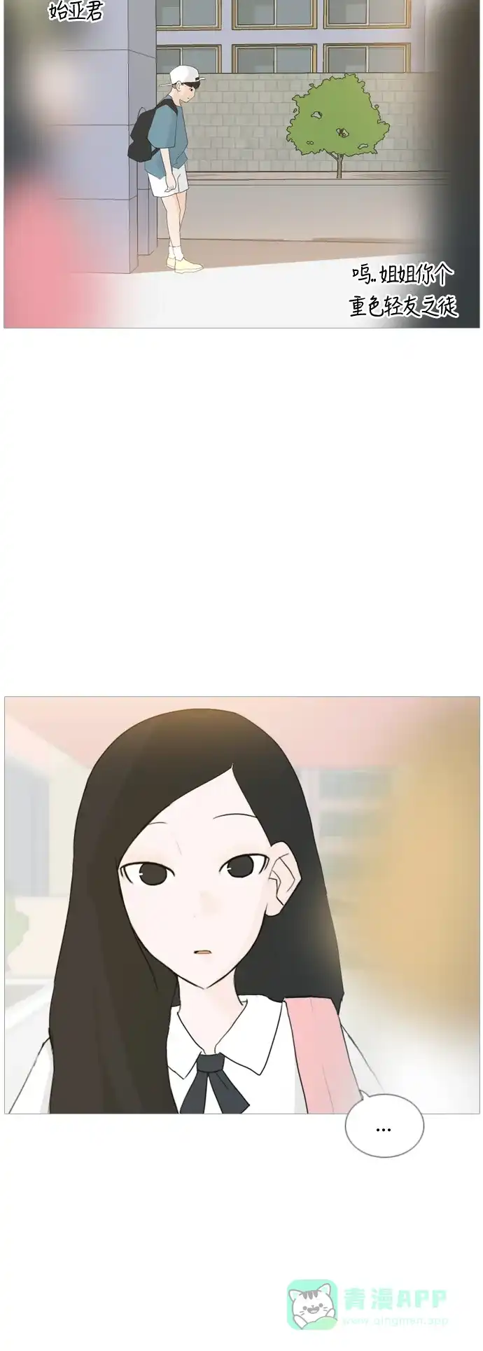 《嫩男嫩女》[第41话] 想你了(上) 第45页