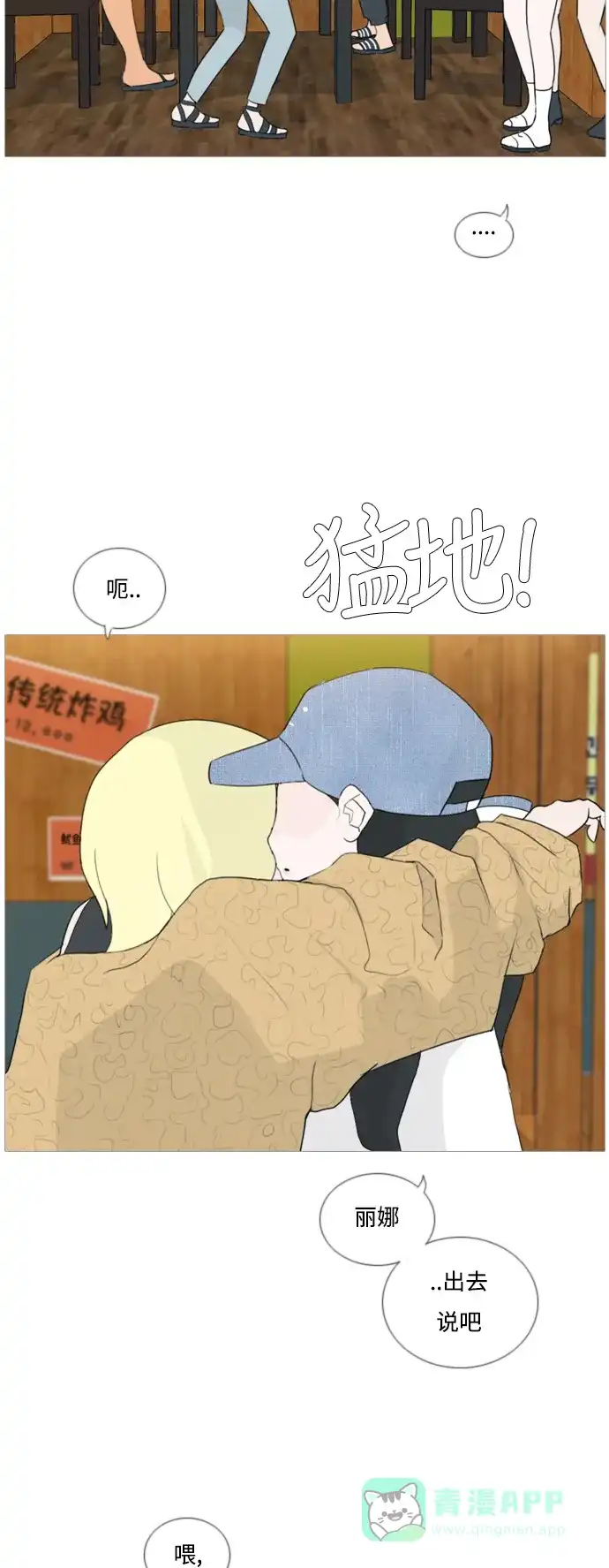 《嫩男嫩女》[第41话] 想你了(上) 第13页