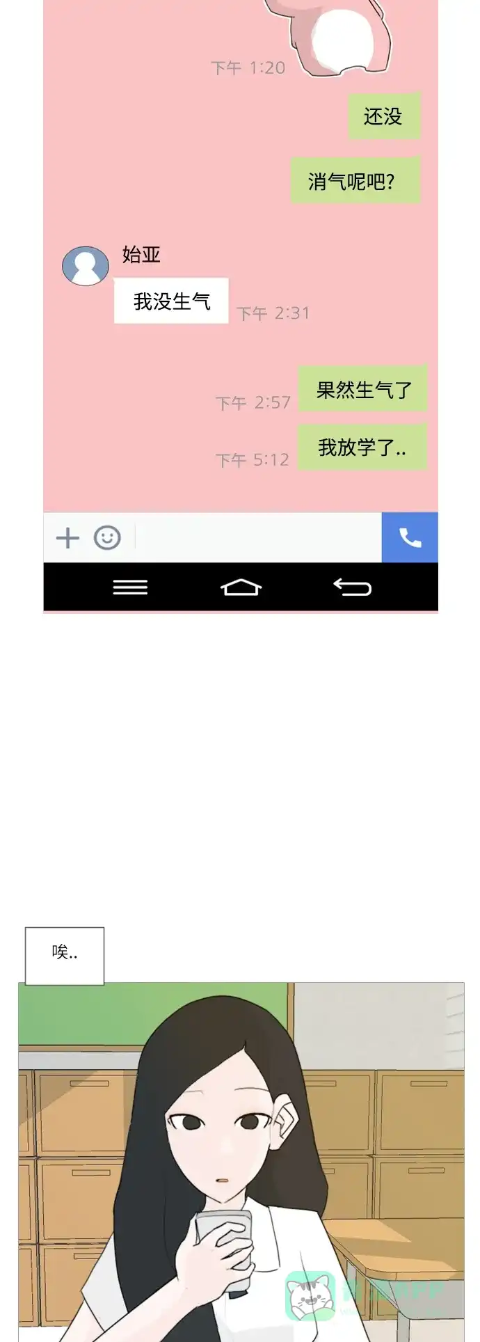 《嫩男嫩女》[第41话] 想你了(上) 第41页