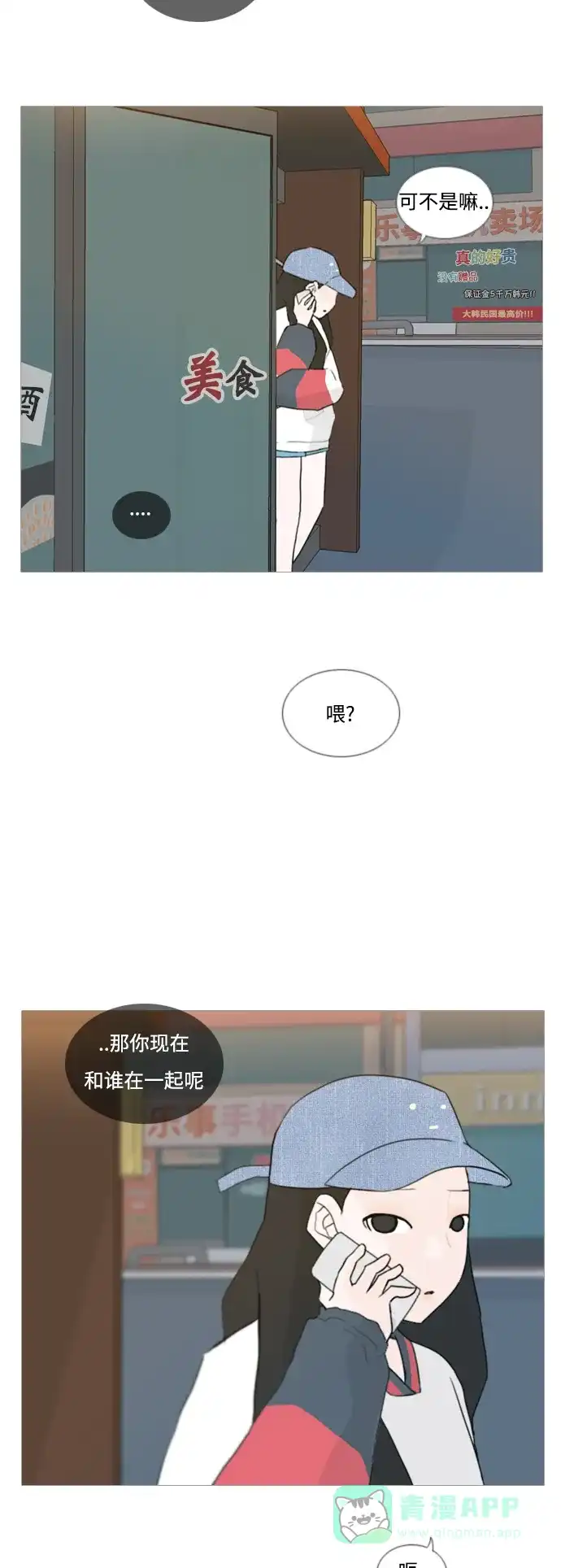 《嫩男嫩女》[第41话] 想你了(上) 第34页