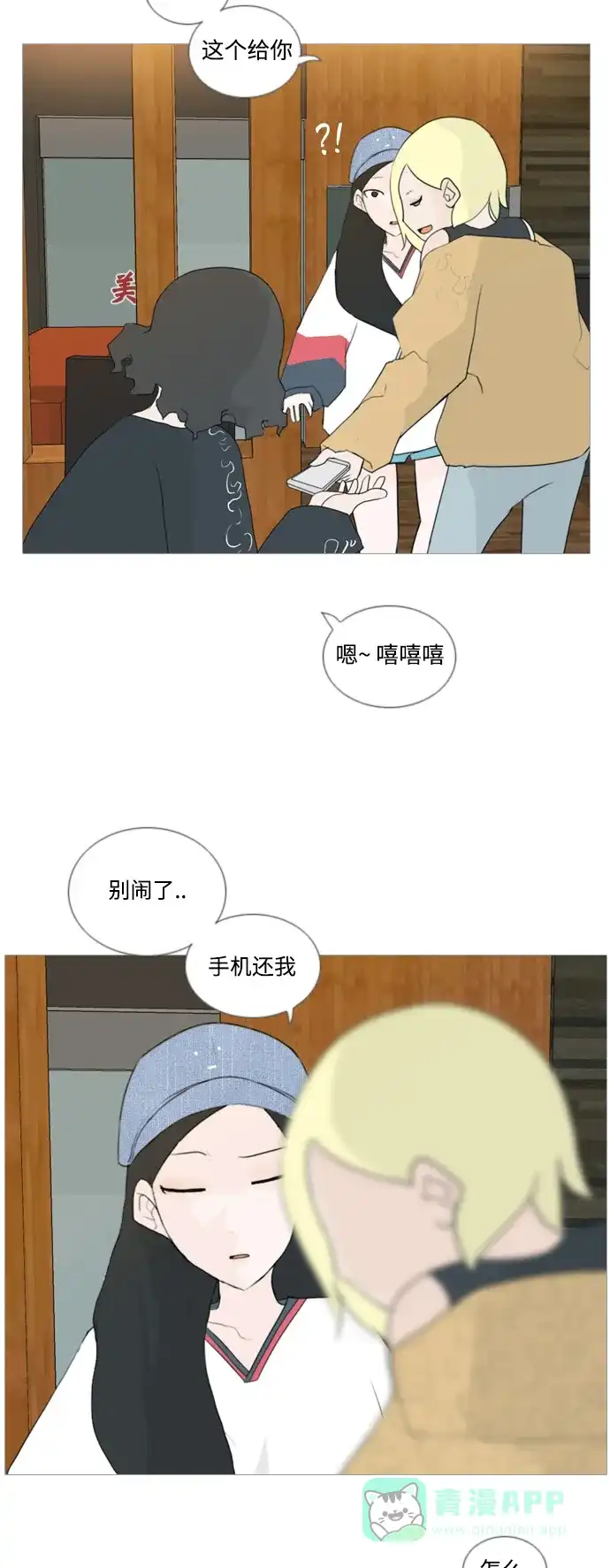 《嫩男嫩女》[第41话] 想你了(上) 第14页