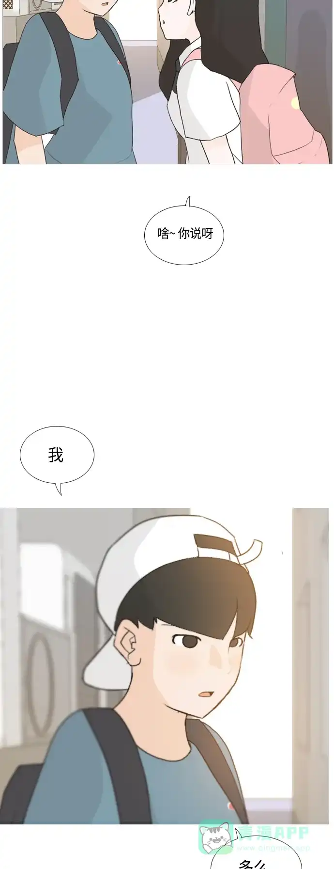 《嫩男嫩女》[第42话] 想你了(下) 第35页