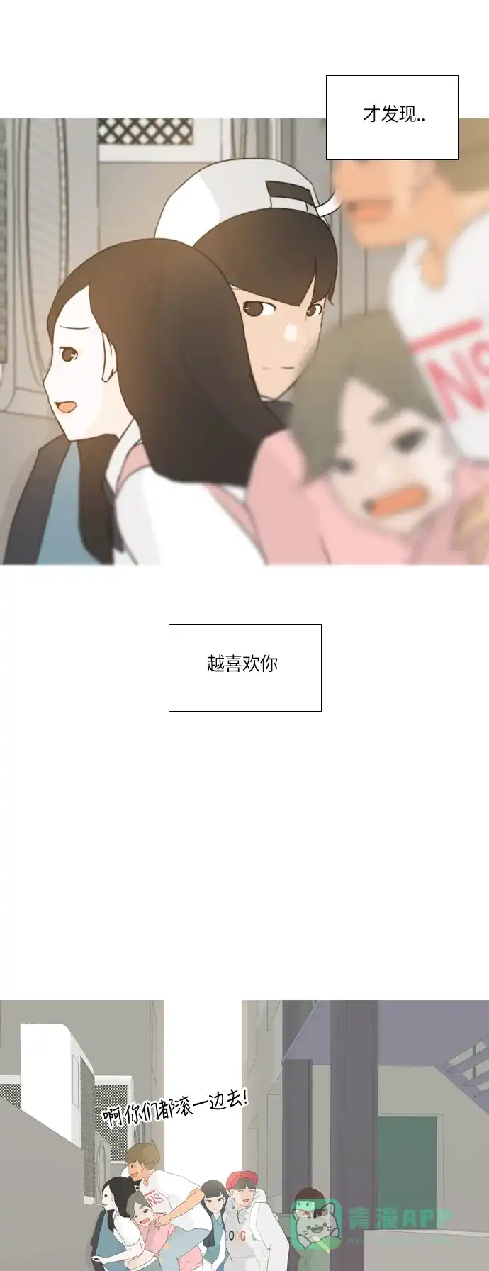 《嫩男嫩女》[第42话] 想你了(下) 第40页