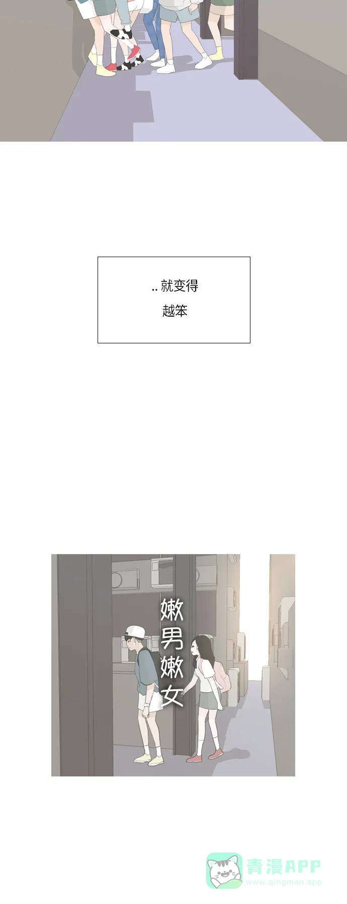 《嫩男嫩女》[第42话] 想你了(下) 第41页