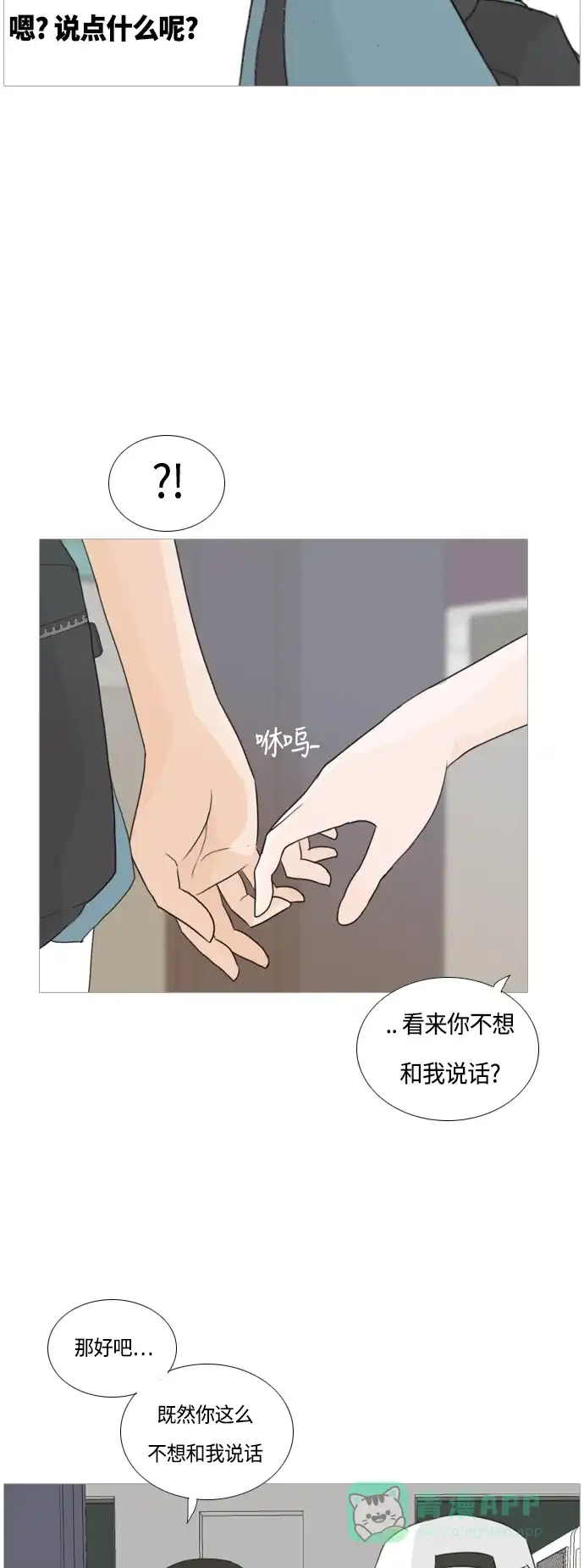《嫩男嫩女》[第42话] 想你了(下) 第30页