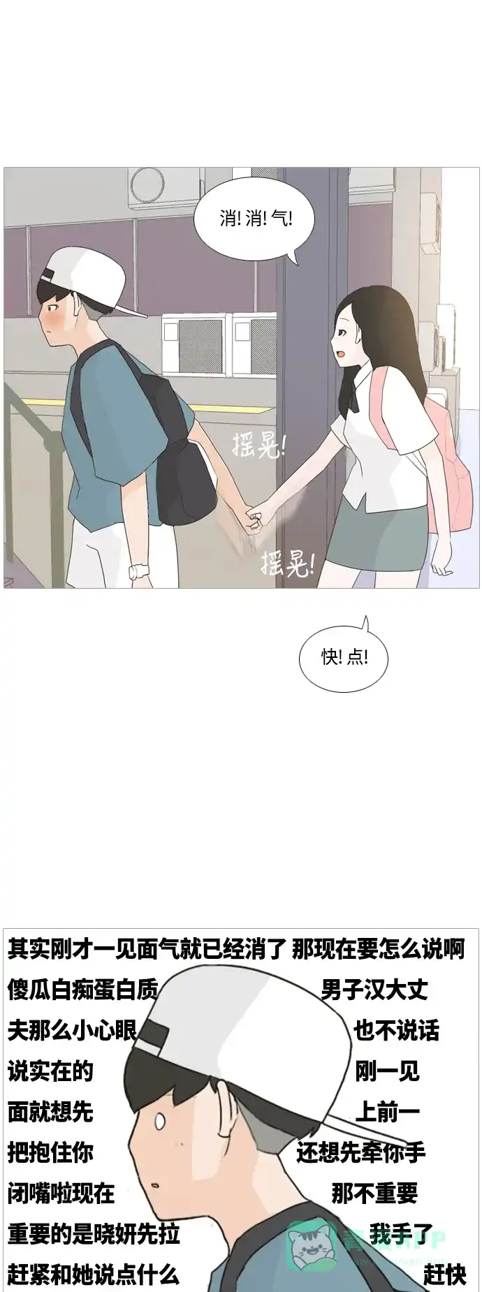《嫩男嫩女》[第42话] 想你了(下) 第29页