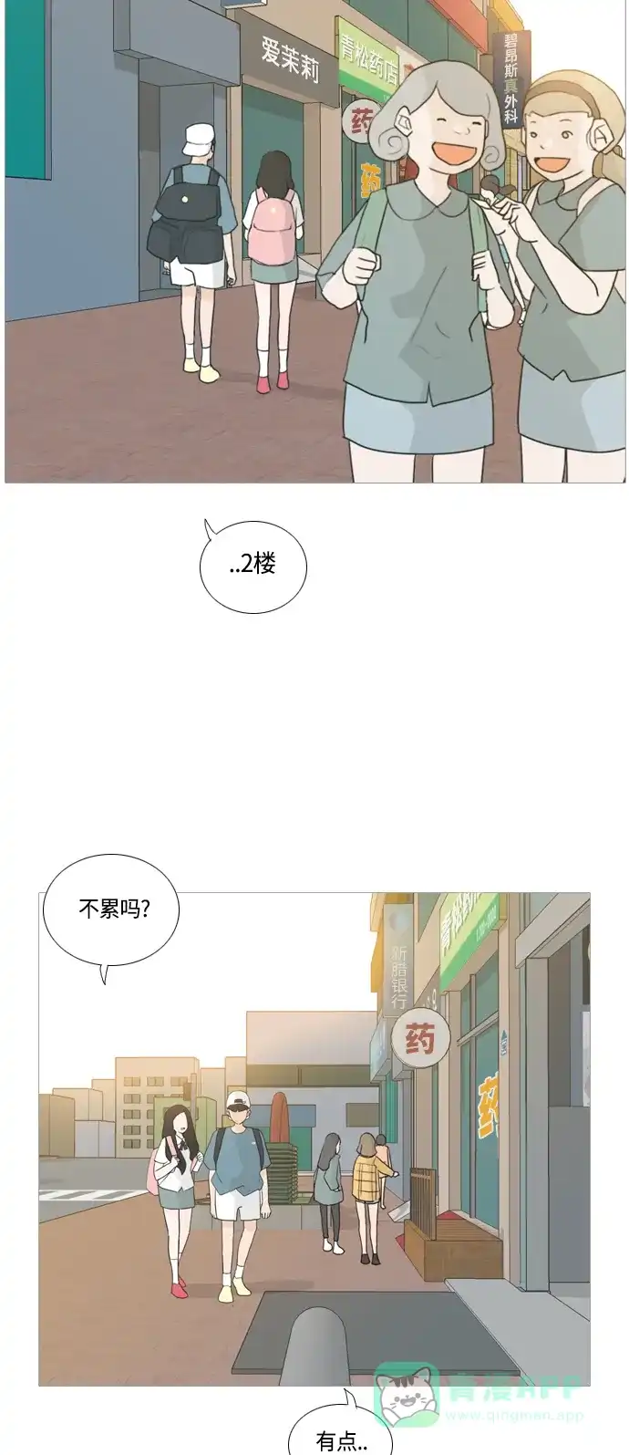 《嫩男嫩女》[第42话] 想你了(下) 第3页