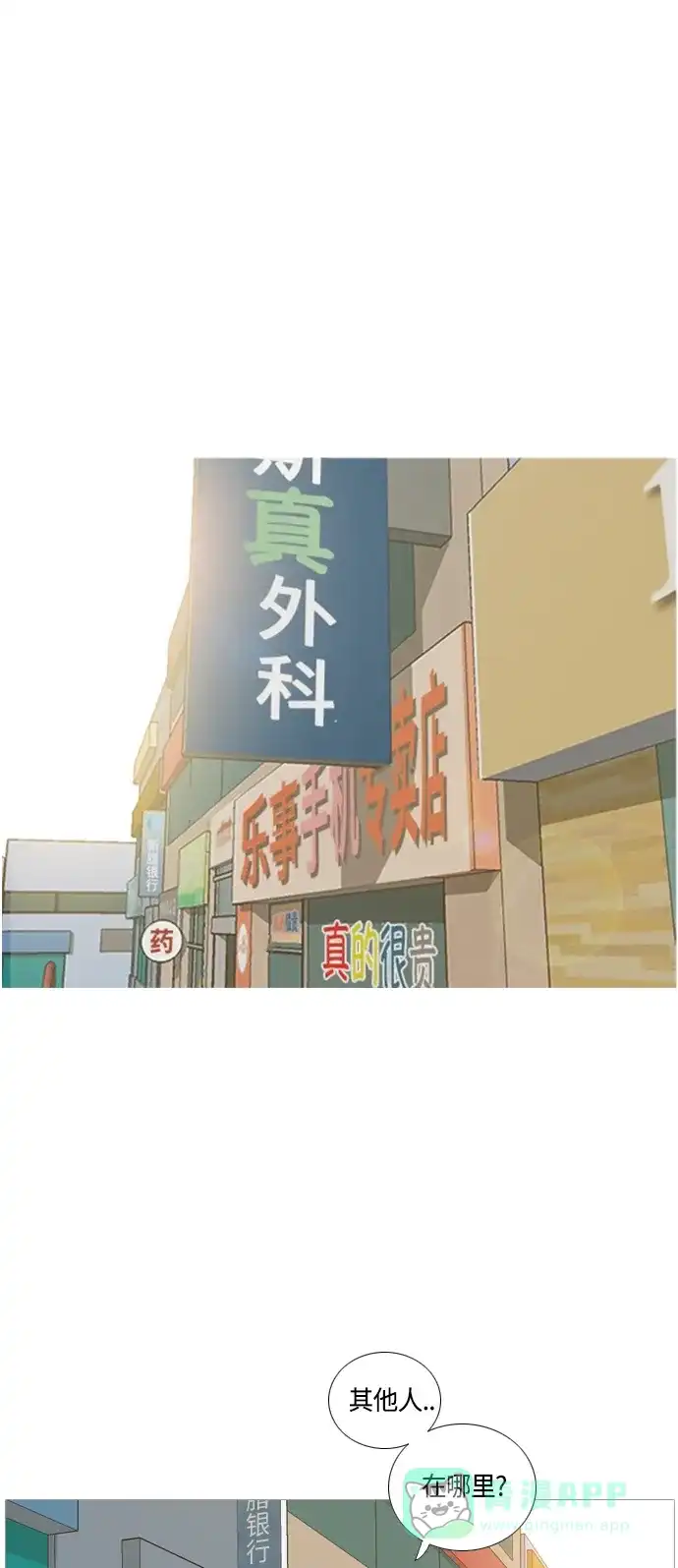 《嫩男嫩女》[第42话] 想你了(下) 第2页