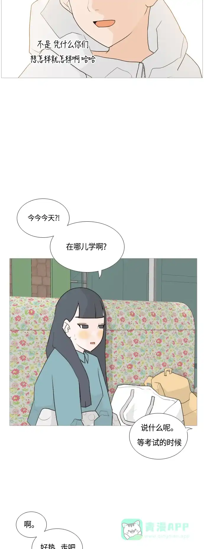 《嫩男嫩女》[第42话] 想你了(下) 第19页
