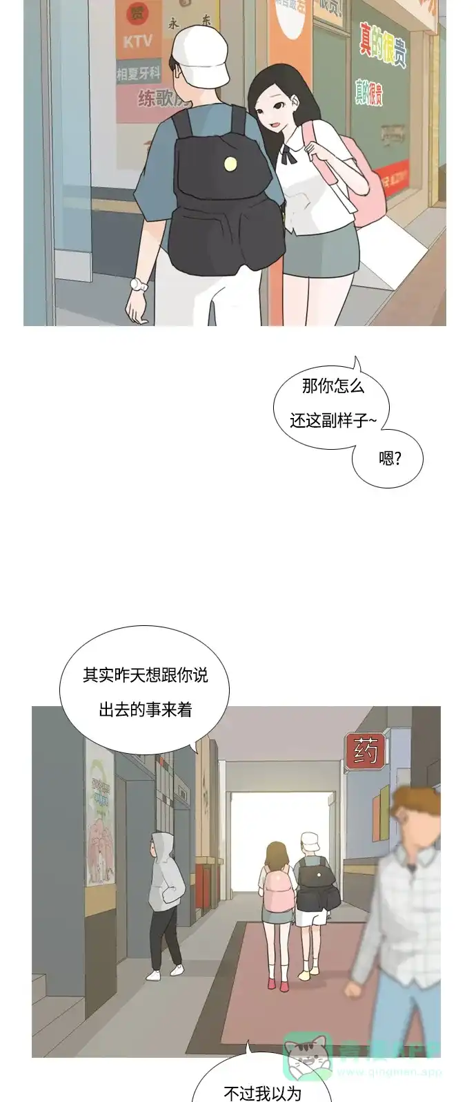 《嫩男嫩女》[第42话] 想你了(下) 第5页