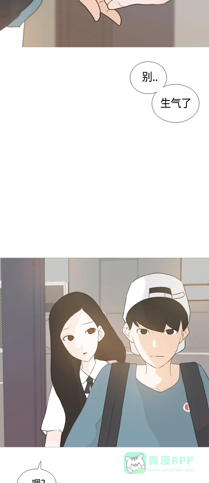 《嫩男嫩女》[第42话] 想你了(下) 第11页