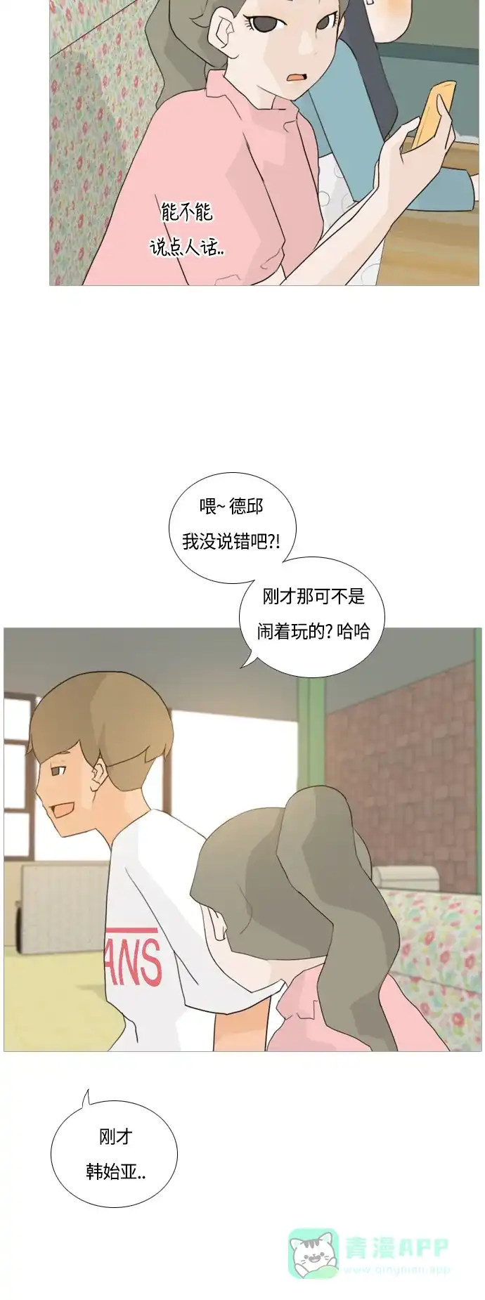 《嫩男嫩女》[第42话] 想你了(下) 第22页