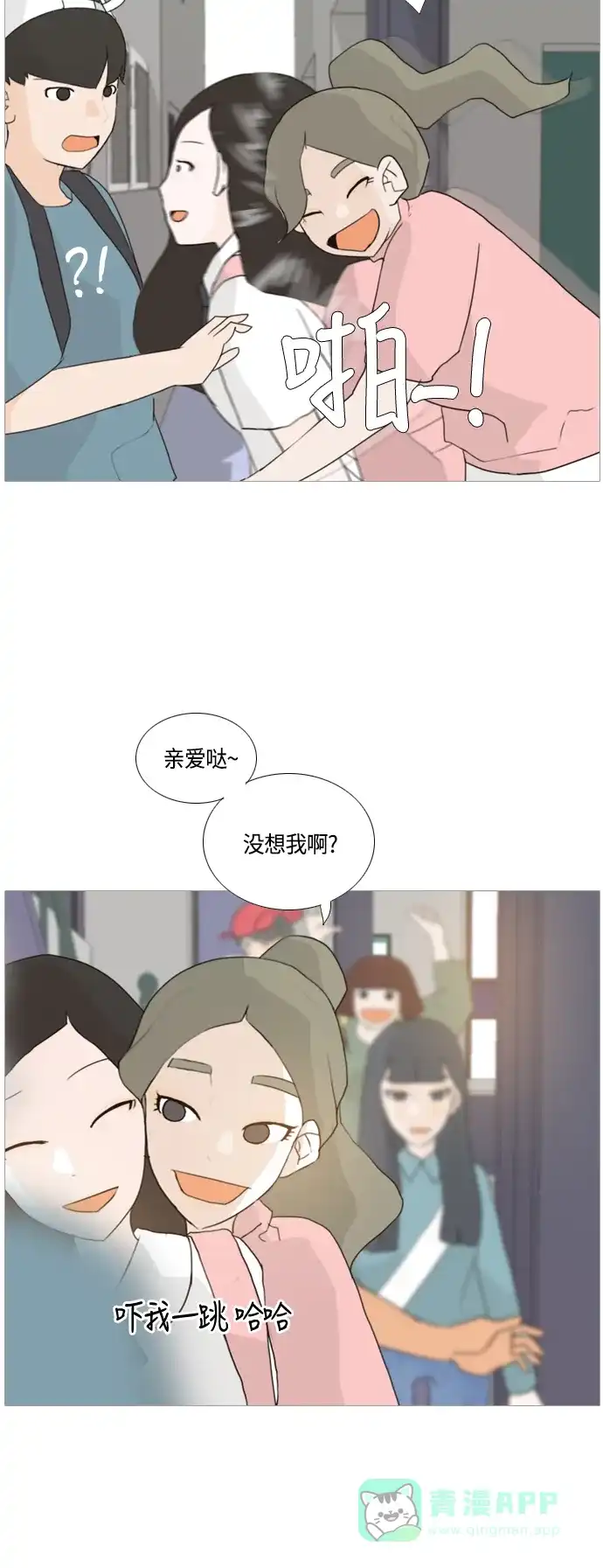 《嫩男嫩女》[第42话] 想你了(下) 第37页