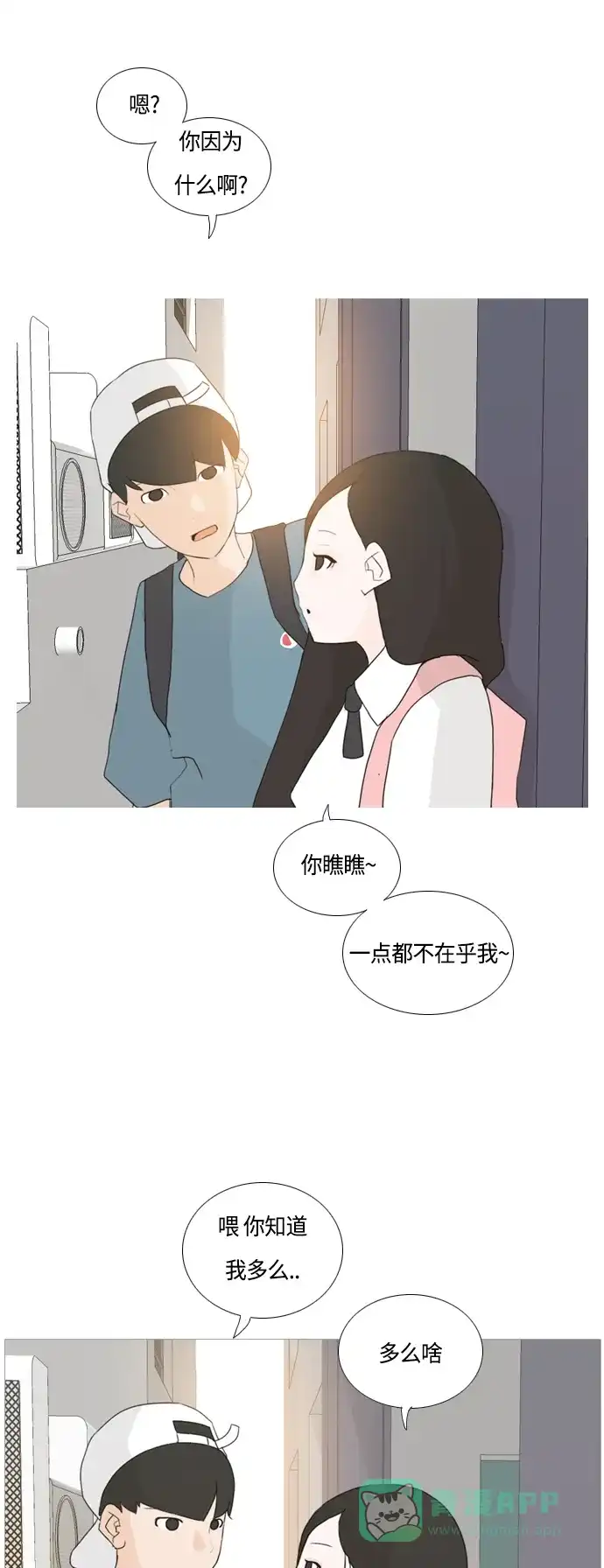 《嫩男嫩女》[第42话] 想你了(下) 第34页