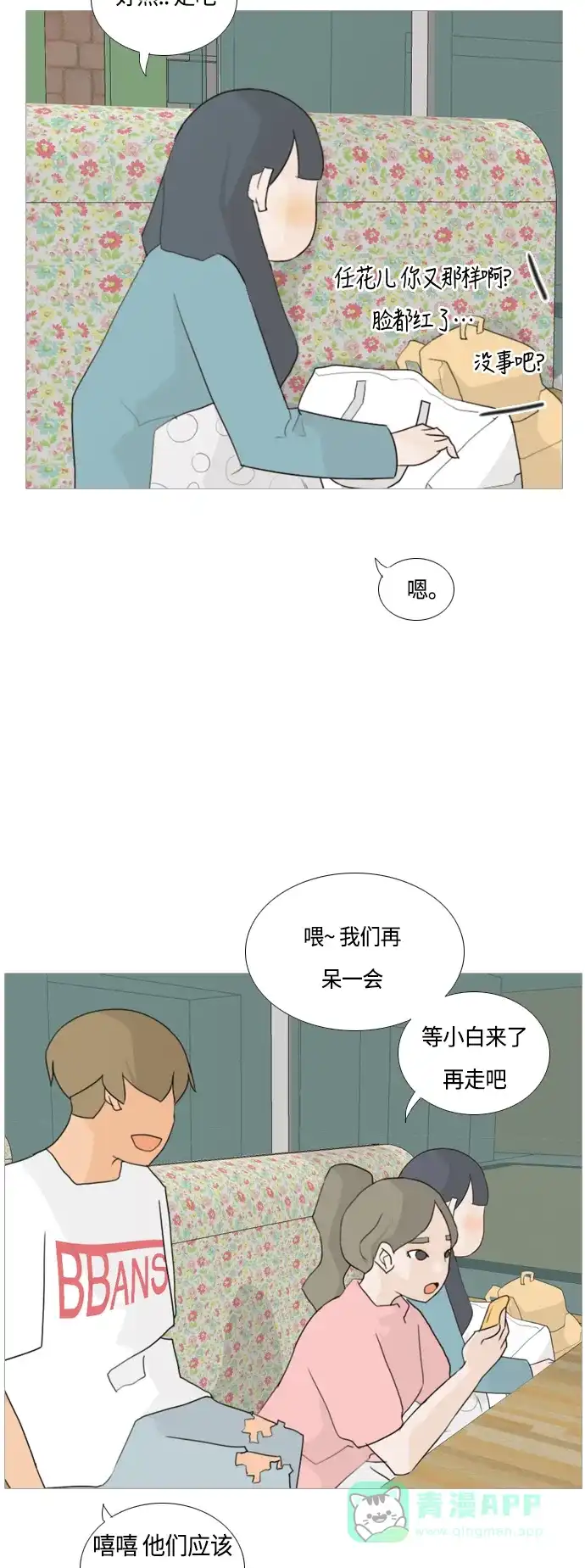 《嫩男嫩女》[第42话] 想你了(下) 第20页