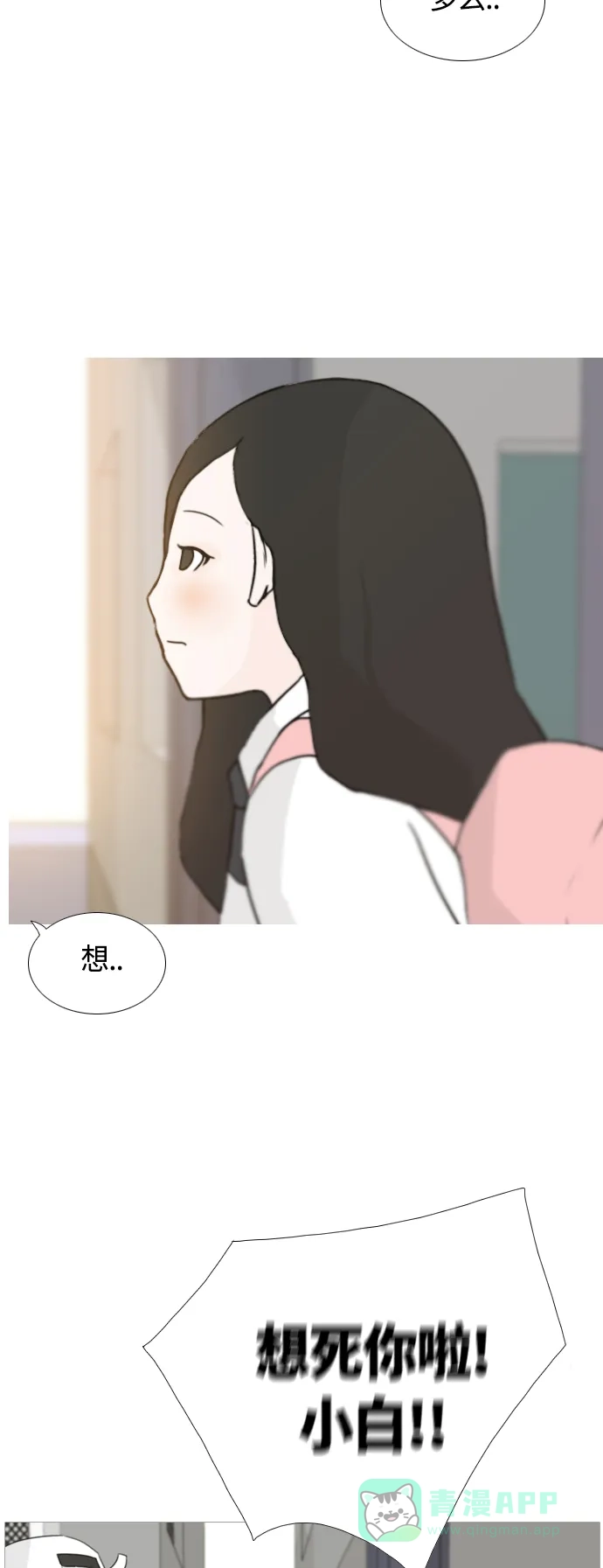 《嫩男嫩女》[第42话] 想你了(下) 第36页