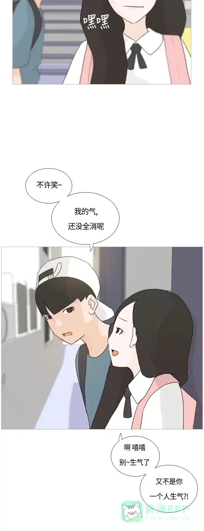 《嫩男嫩女》[第42话] 想你了(下) 第33页