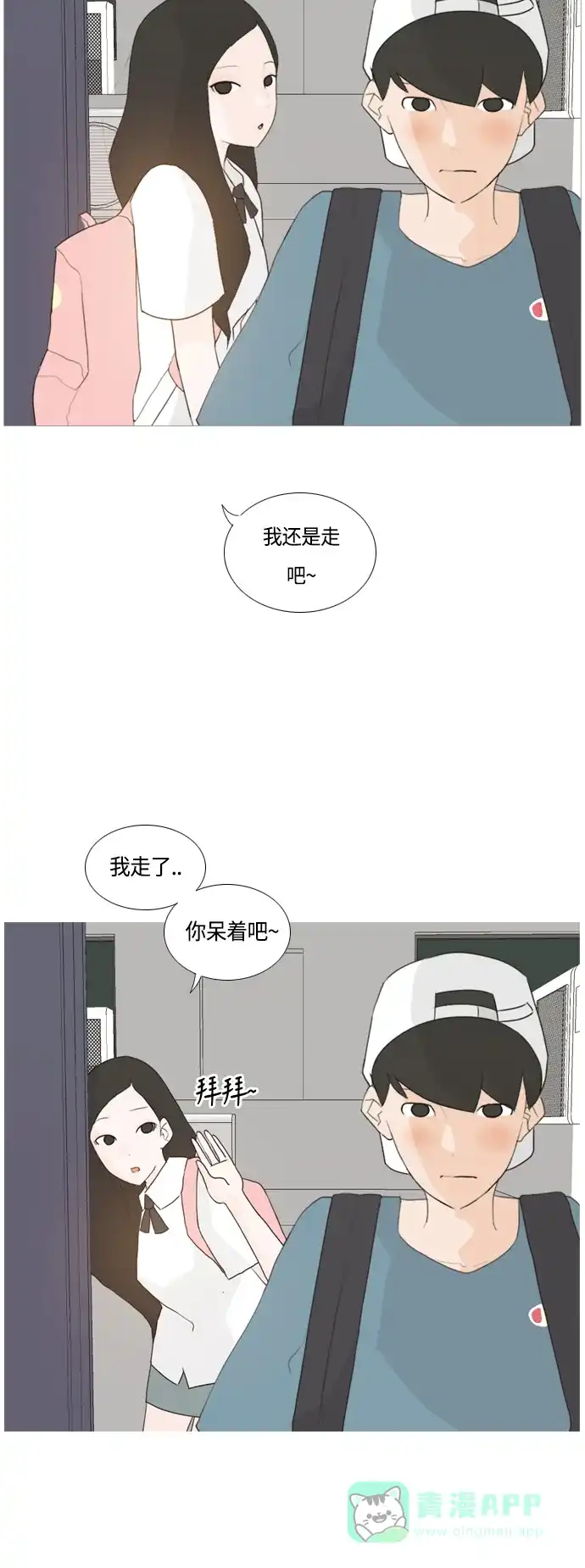 《嫩男嫩女》[第42话] 想你了(下) 第31页