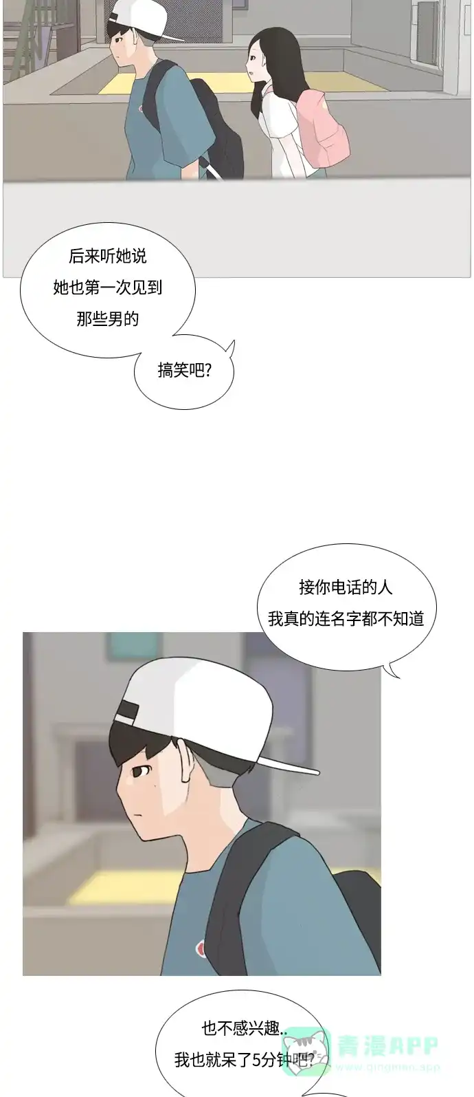 《嫩男嫩女》[第42话] 想你了(下) 第7页