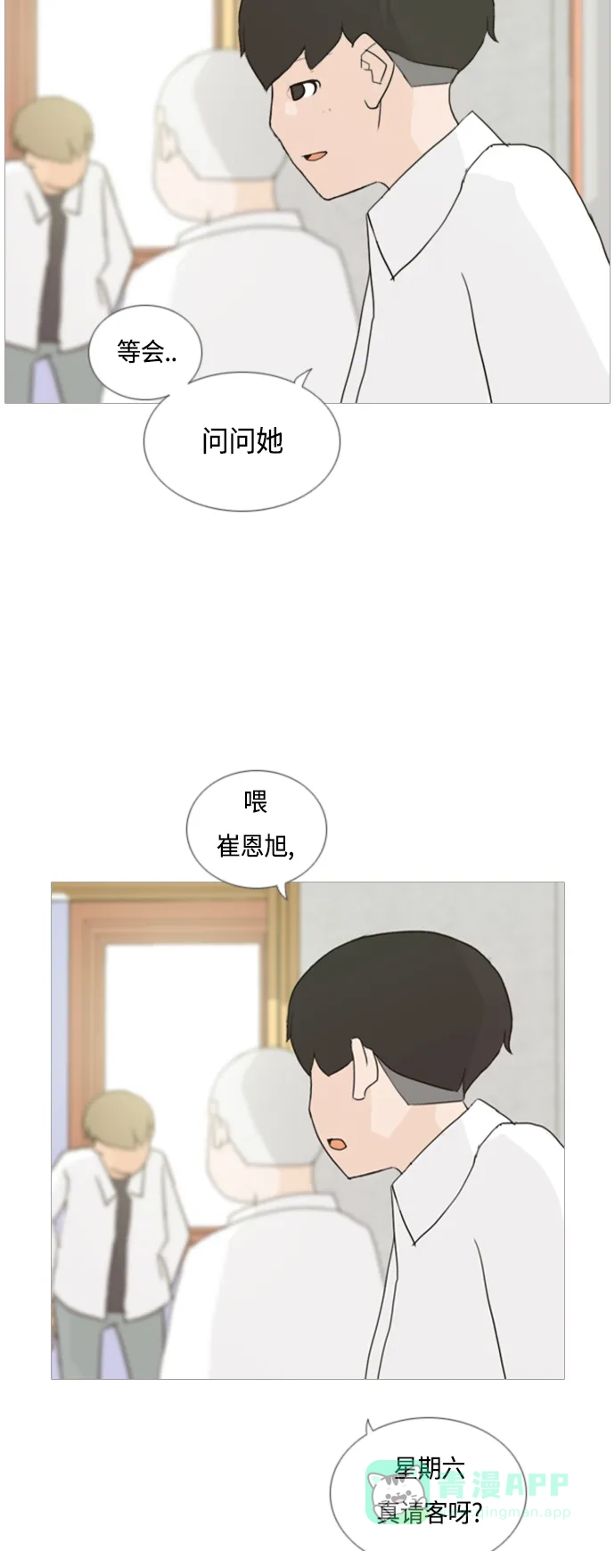 《嫩男嫩女》[第43话] 希望你,懂我的心（眼力见） 第39页