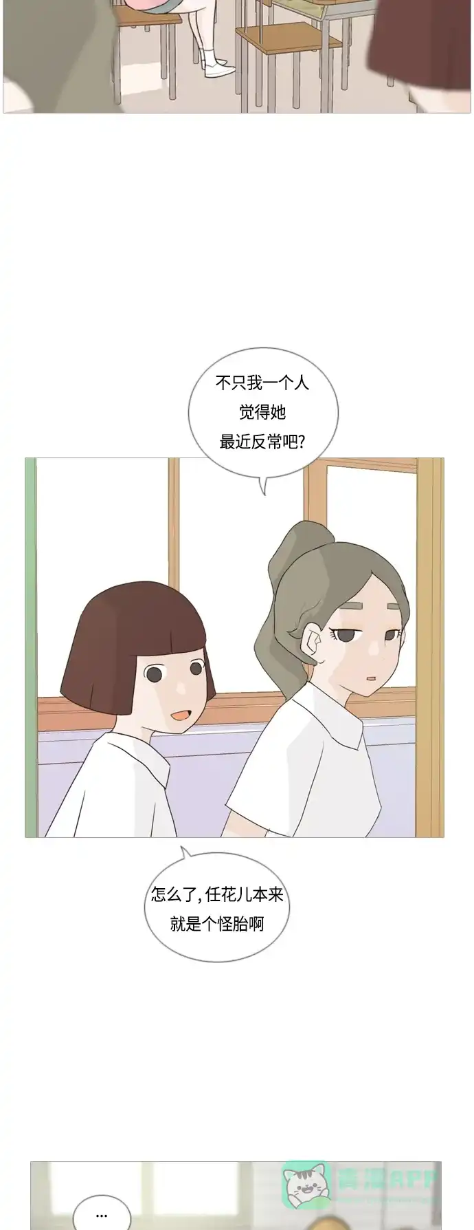 《嫩男嫩女》[第43话] 希望你,懂我的心（眼力见） 第26页