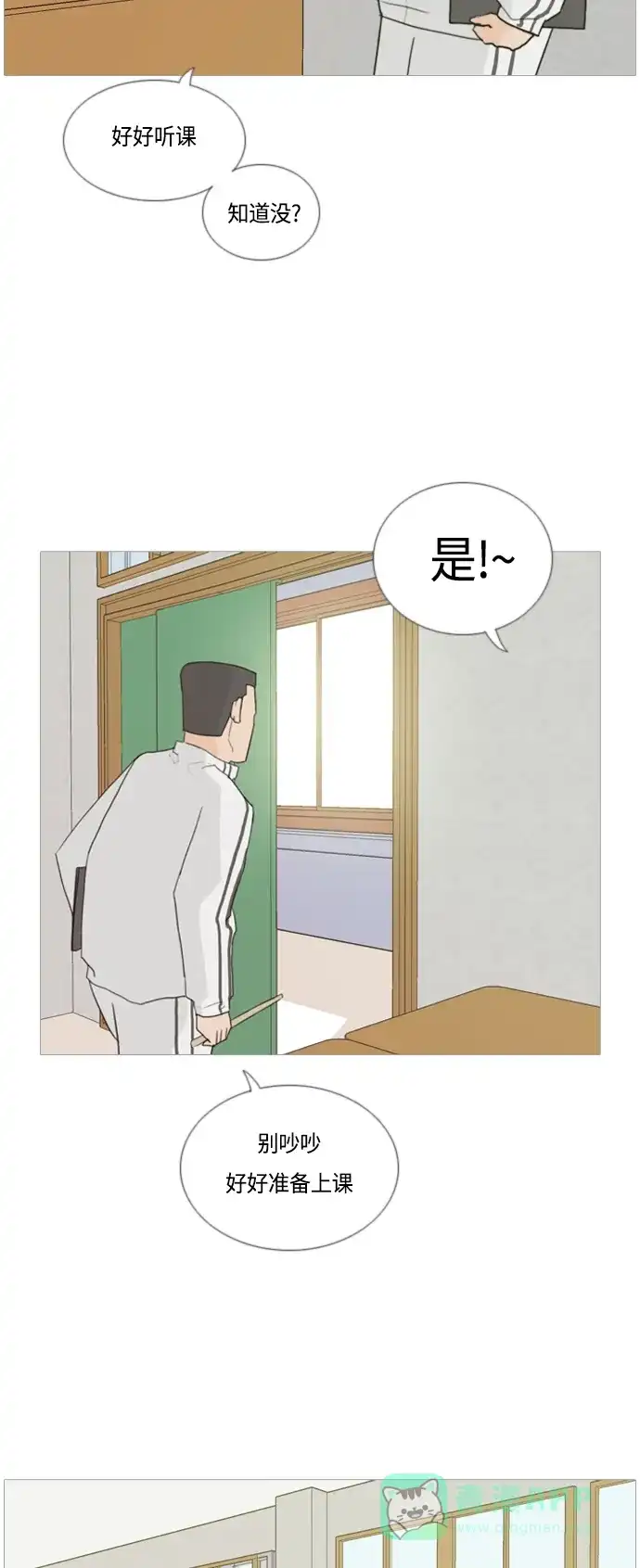《嫩男嫩女》[第43话] 希望你,懂我的心（眼力见） 第4页