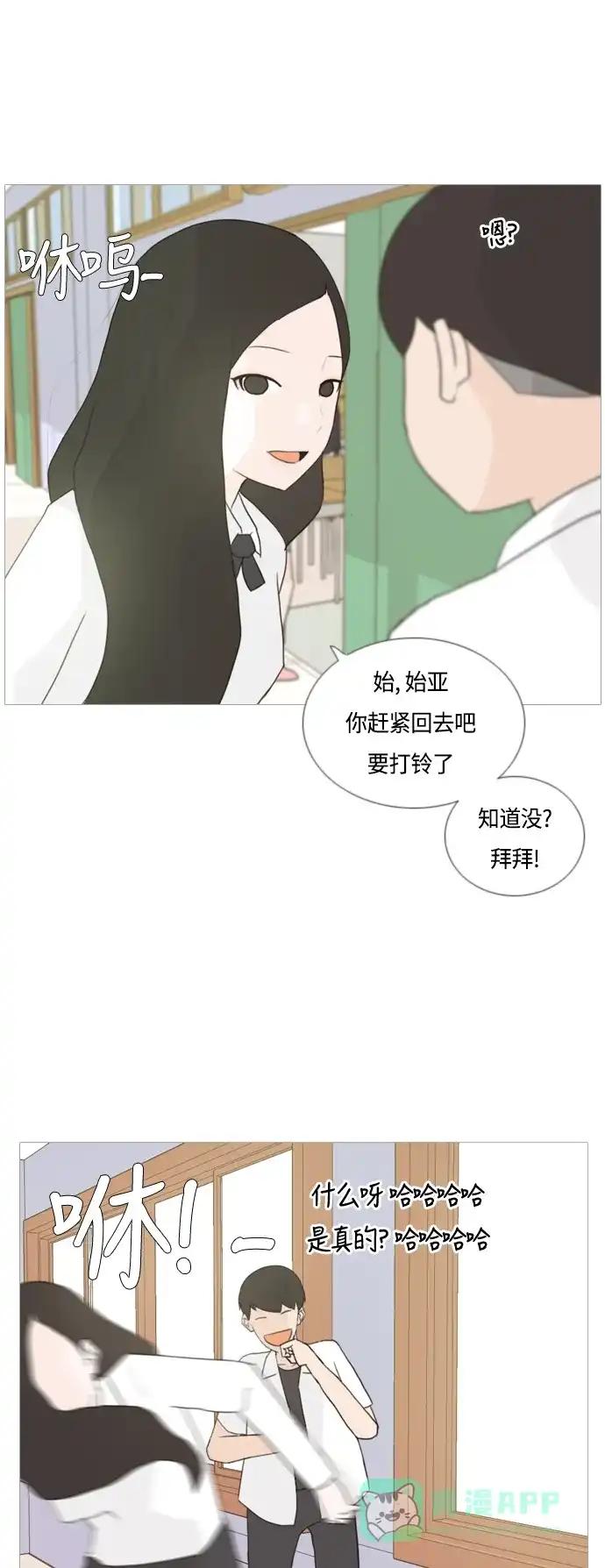 《嫩男嫩女》[第43话] 希望你,懂我的心（眼力见） 第17页