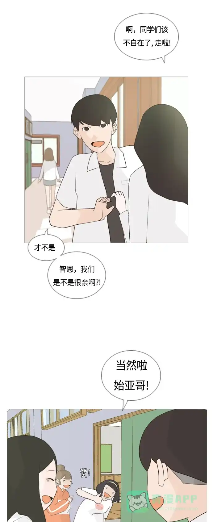 《嫩男嫩女》[第43话] 希望你,懂我的心（眼力见） 第15页