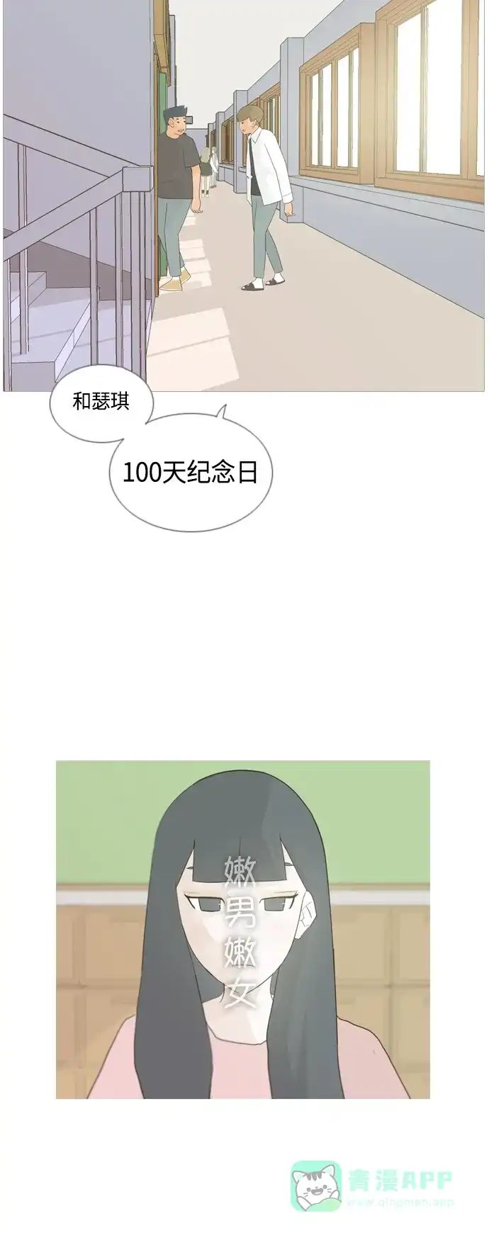 《嫩男嫩女》[第43话] 希望你,懂我的心（眼力见） 第41页