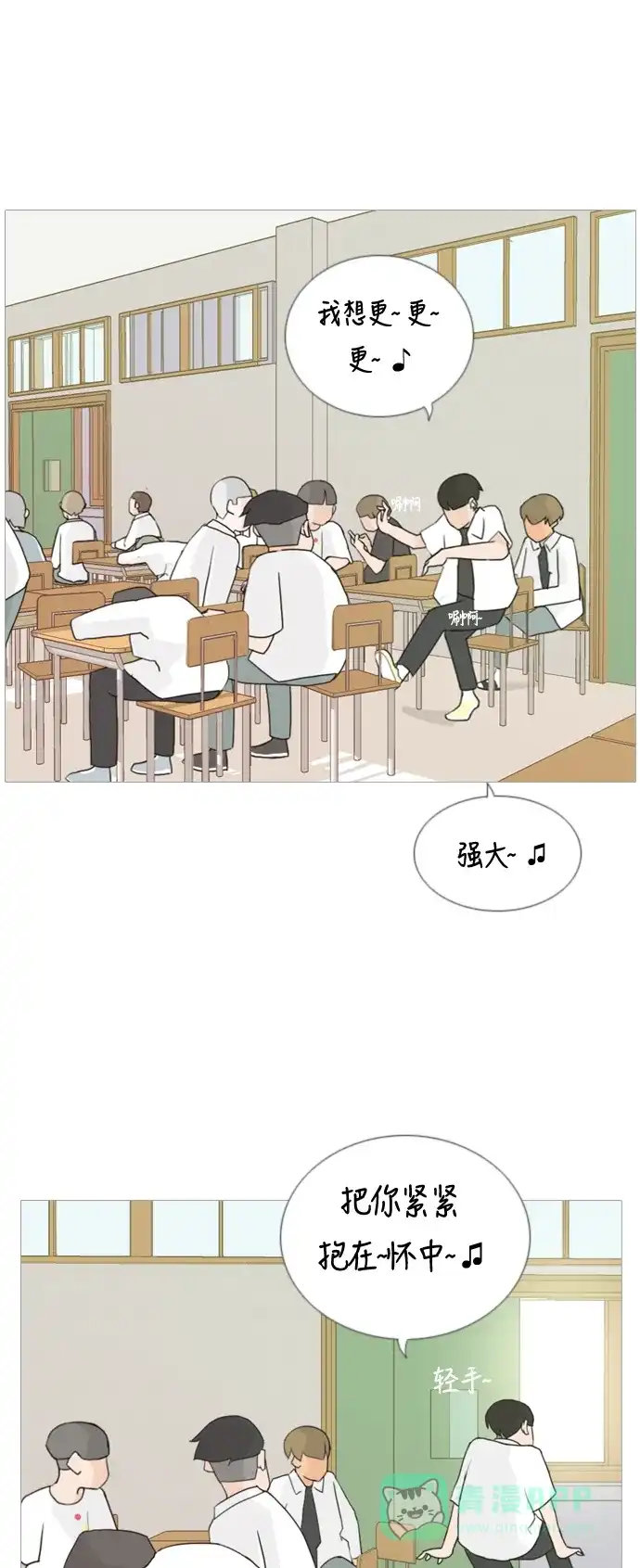 《嫩男嫩女》[第43话] 希望你,懂我的心（眼力见） 第6页