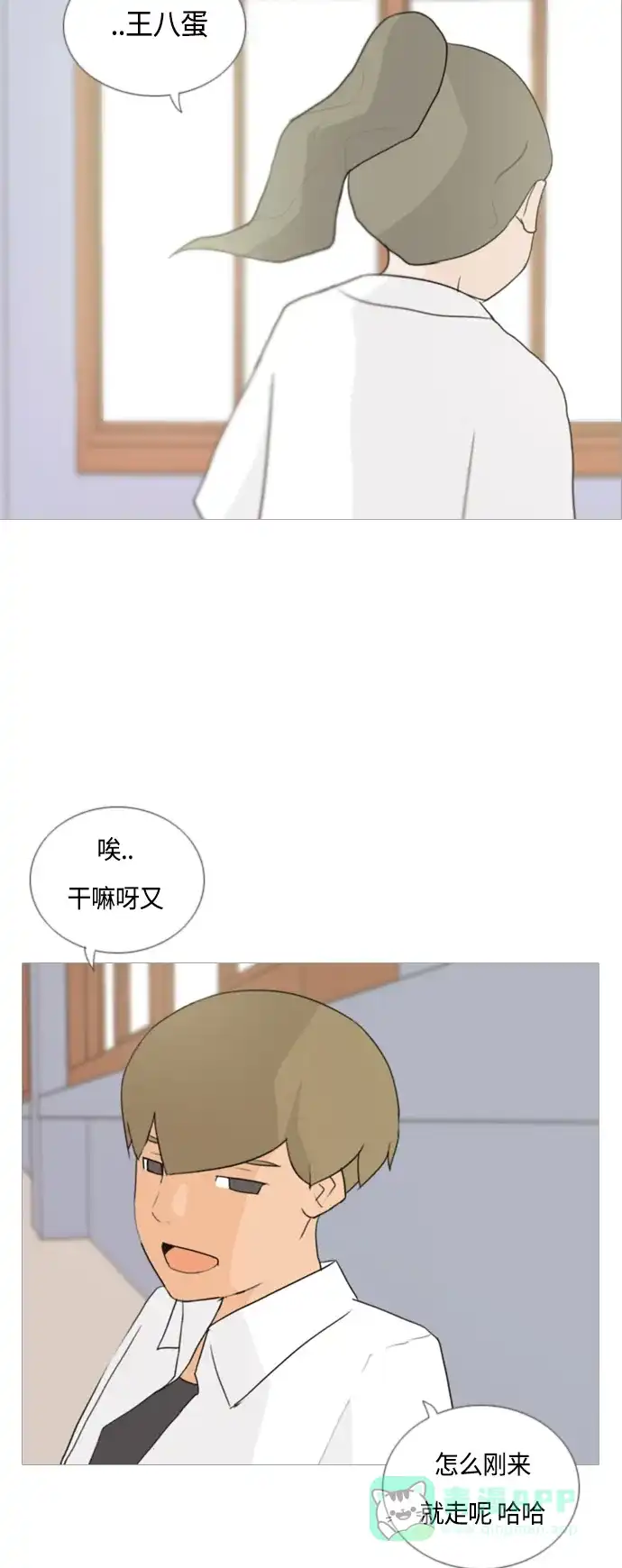 《嫩男嫩女》[第43话] 希望你,懂我的心（眼力见） 第37页