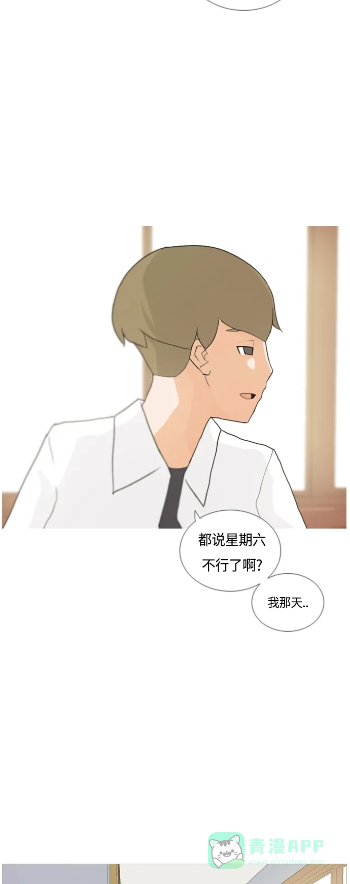 《嫩男嫩女》[第43话] 希望你,懂我的心（眼力见） 第40页
