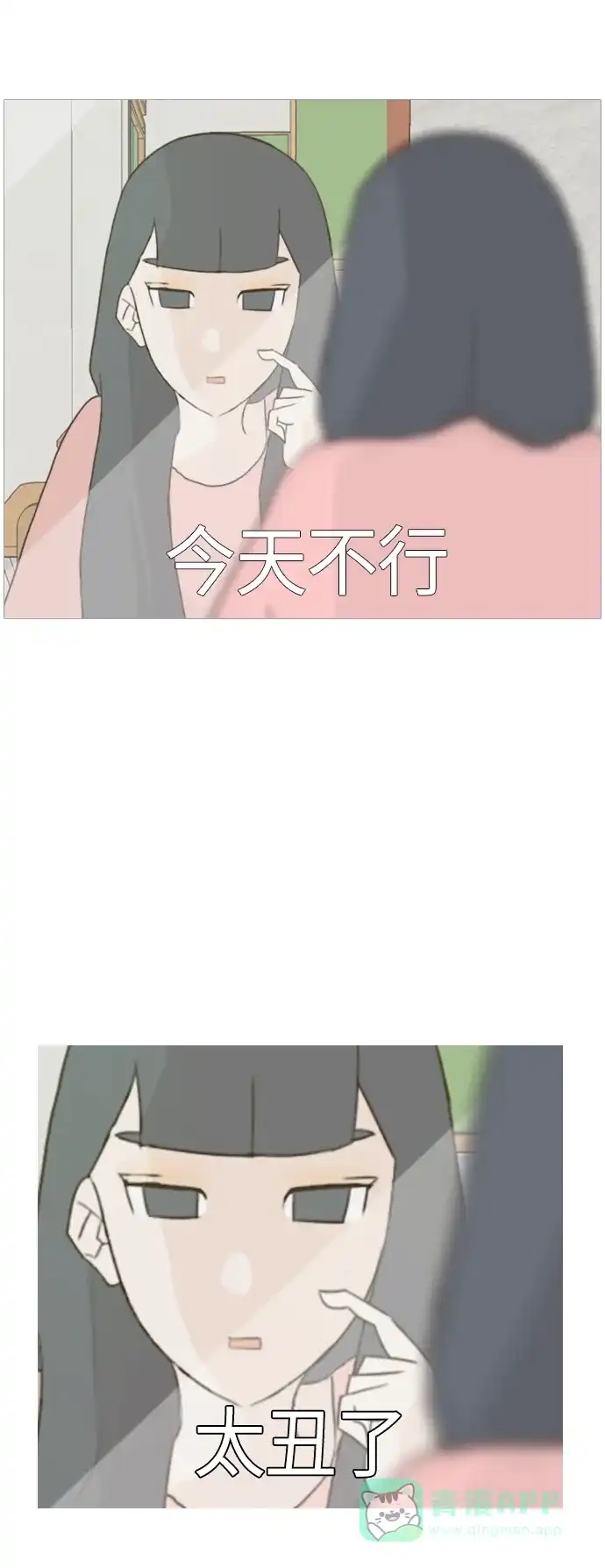 《嫩男嫩女》[第43话] 希望你,懂我的心（眼力见） 第24页